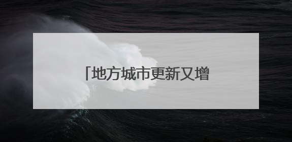 地方城市更新又增新案例，郑州文商旅要上线重磅新IP